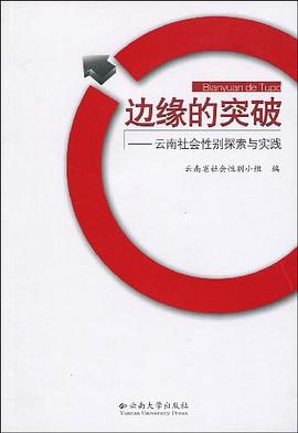 边缘的突破