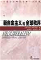 新自由主义和全球秩序