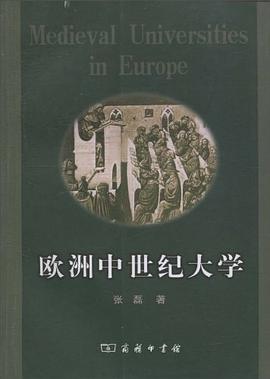 欧洲中世纪大学