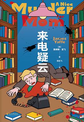 来电疑云