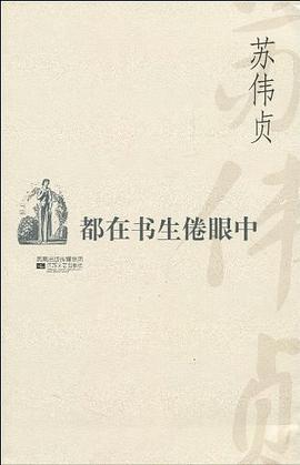 都在书生倦眼中