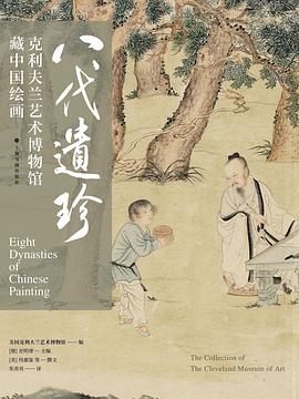 八代遗珍
