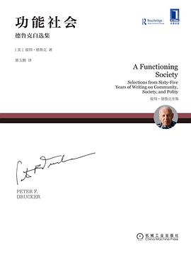功能社会