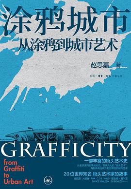 涂鸦城市