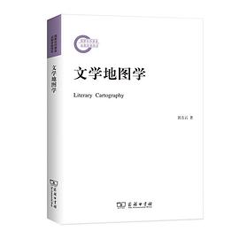 文学地图学