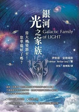 银河光之家族