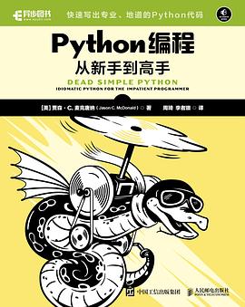 Python编程：从新手到高手
