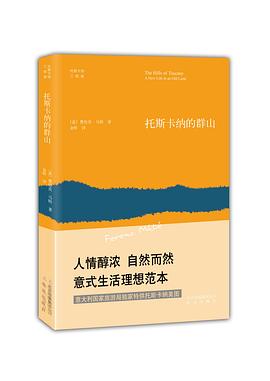 托斯卡纳的群山