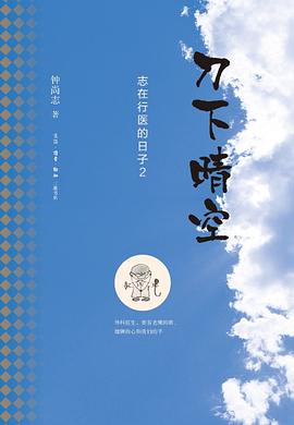 刀下晴空