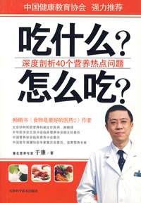 吃什么?怎么吃?