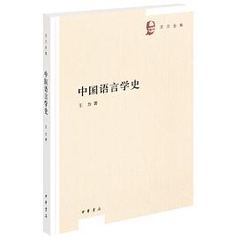 中国语言学史