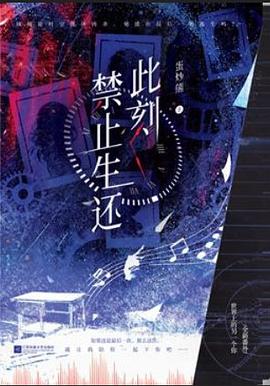 此刻禁止生还