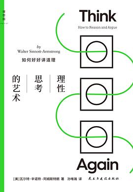 理性思考的艺术