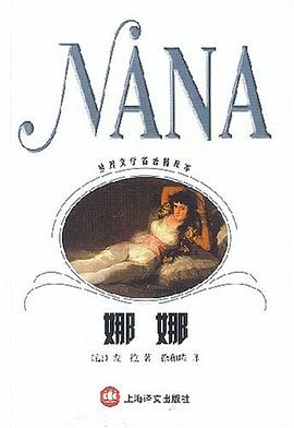 娜娜