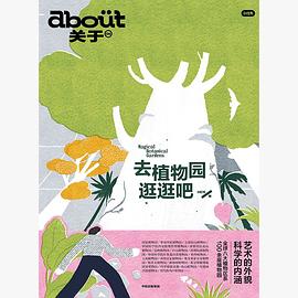 去植物园逛逛吧