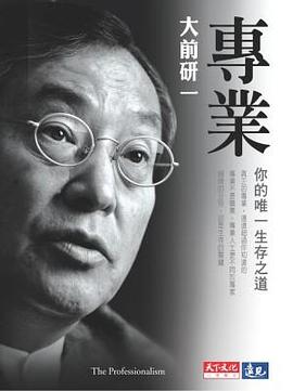 專業：你的唯一生存之道