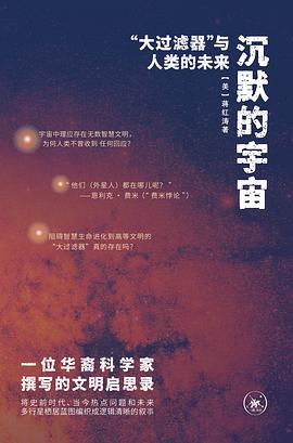 沉默的宇宙