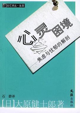 心灵困境