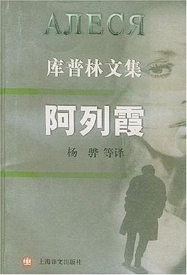 阿列霞