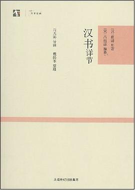 汉书详节