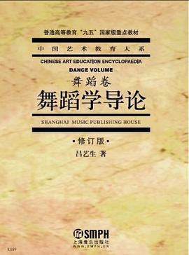 舞蹈学导论
