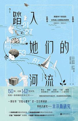 踏入她们的河流