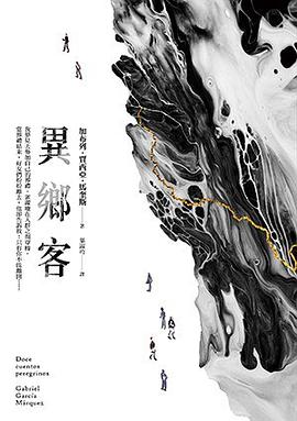 異鄉客