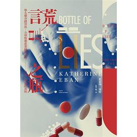 謊言之瓶