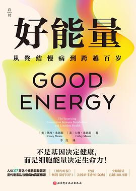 好能量