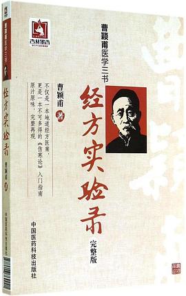 经方实验录