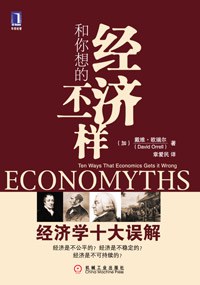 经济和你想的不一样