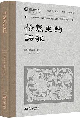 杨万里的诗歌