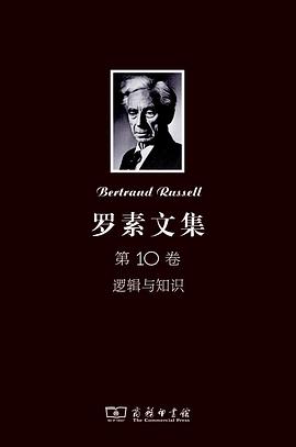 罗素文集 第10卷