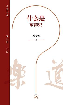 什么是东洋史