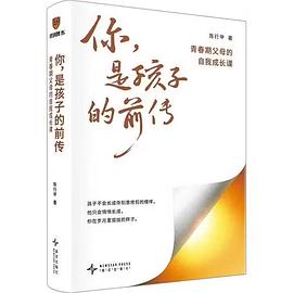 你，是孩子的前传