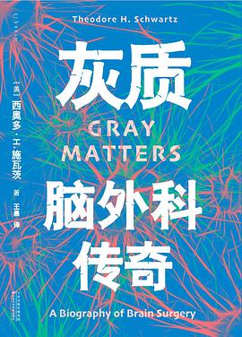 灰质