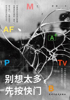 别想太多，先按快门
