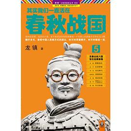 其实我们一直活在春秋战国5
