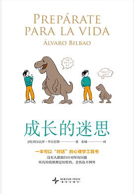 成长的迷思