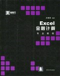 Excel金融计算专业教程