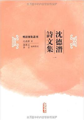 沈德潜诗文集（全四册）
