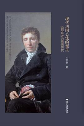 现代法国公法的诞生