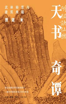 天书奇谭