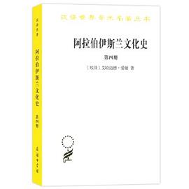 阿拉伯伊斯兰文化史·第4册