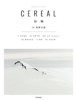 谷物10：寂静之地