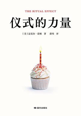 仪式的力量