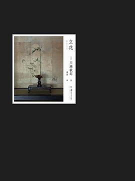 立花