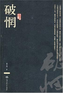 破惘