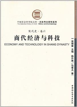 商代经济与科技