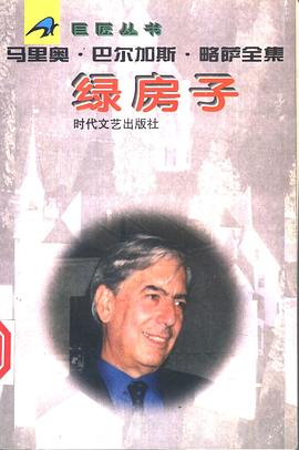 绿房子